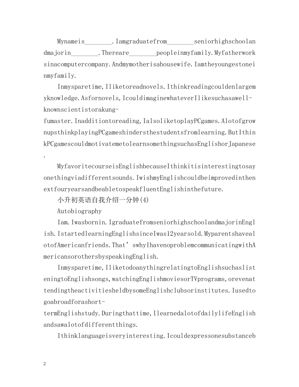 小升初英语自我介绍一分钟 _第2页