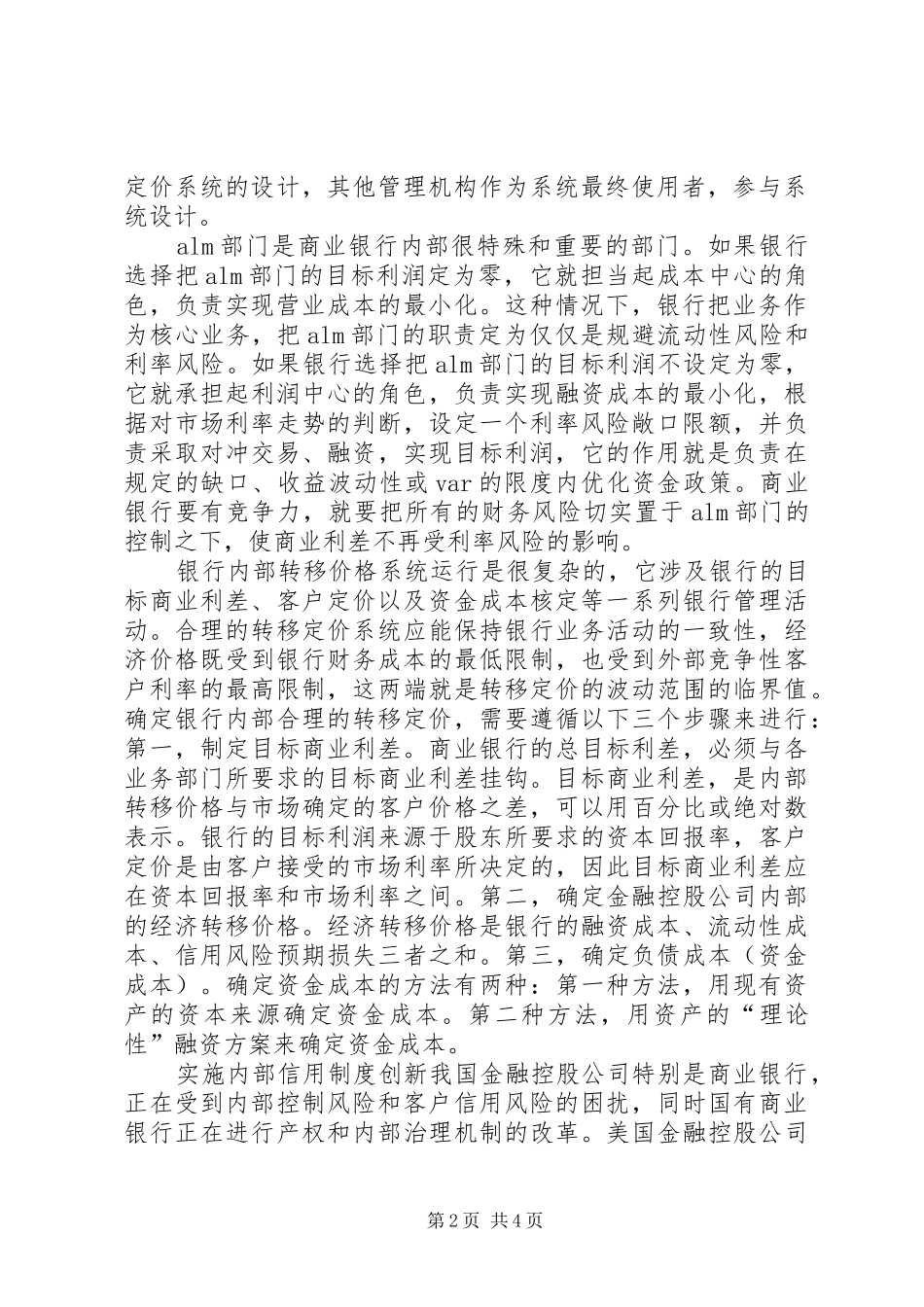 金融控股公司内部信用制度改革_第2页