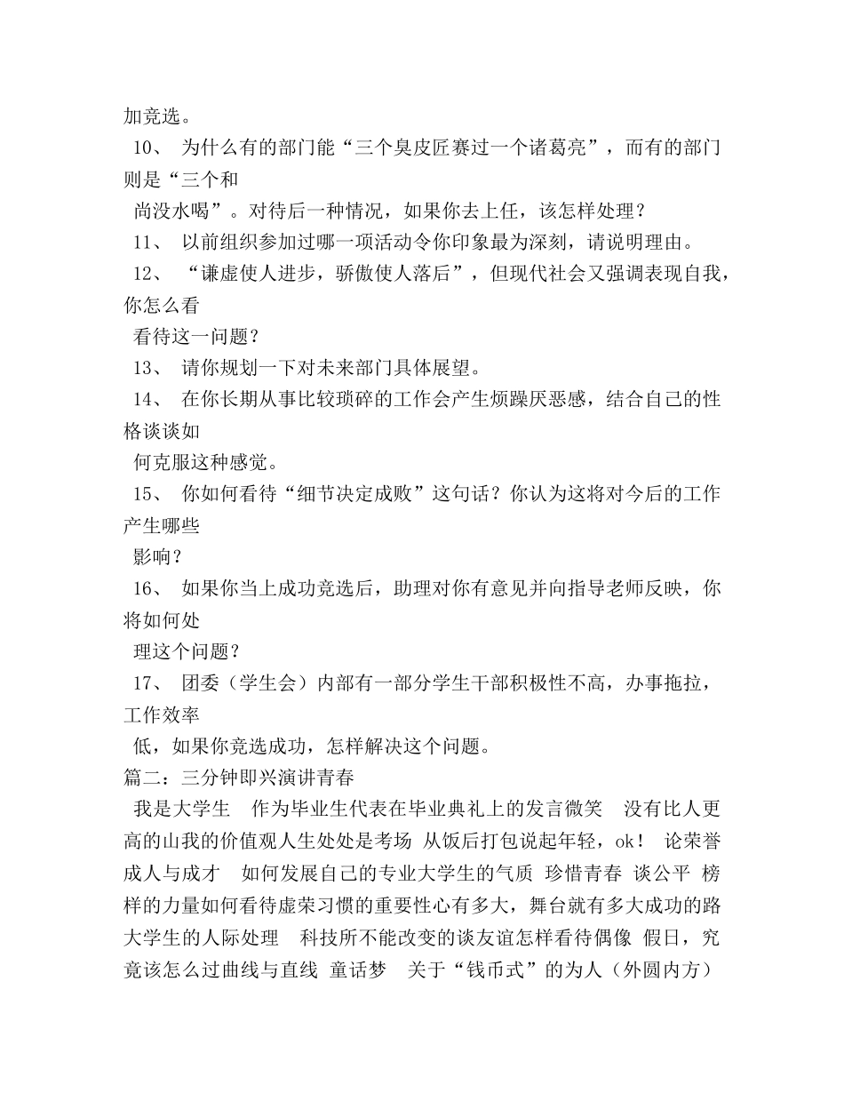 团委即兴演讲 _第2页