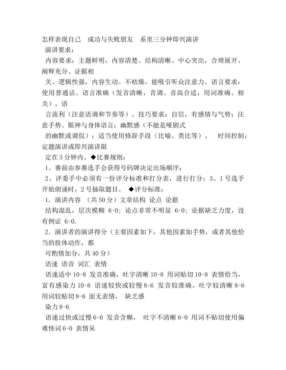 团委即兴演讲 _第3页