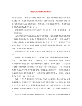 陈奕迅开讲啦励志演讲稿范文 