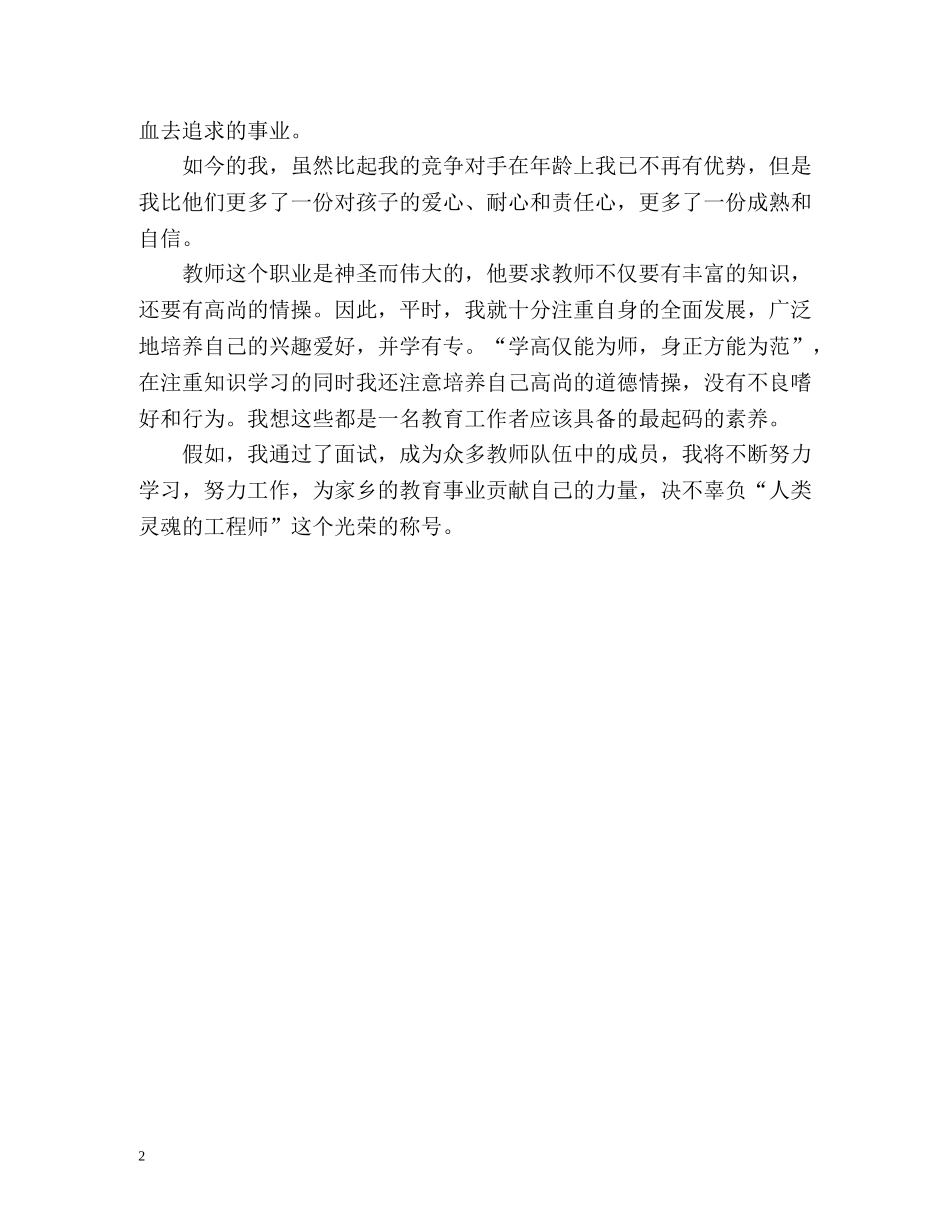 绘画专业自我介绍 _第2页