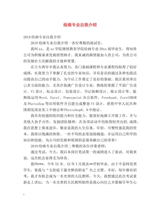 绘画专业自我介绍 