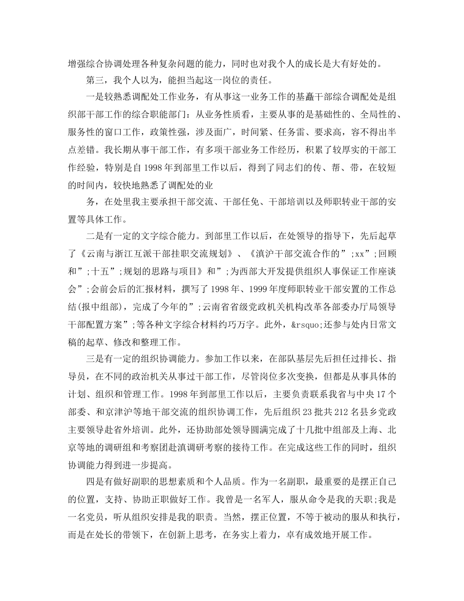 副处竞职演讲稿范文 _第2页