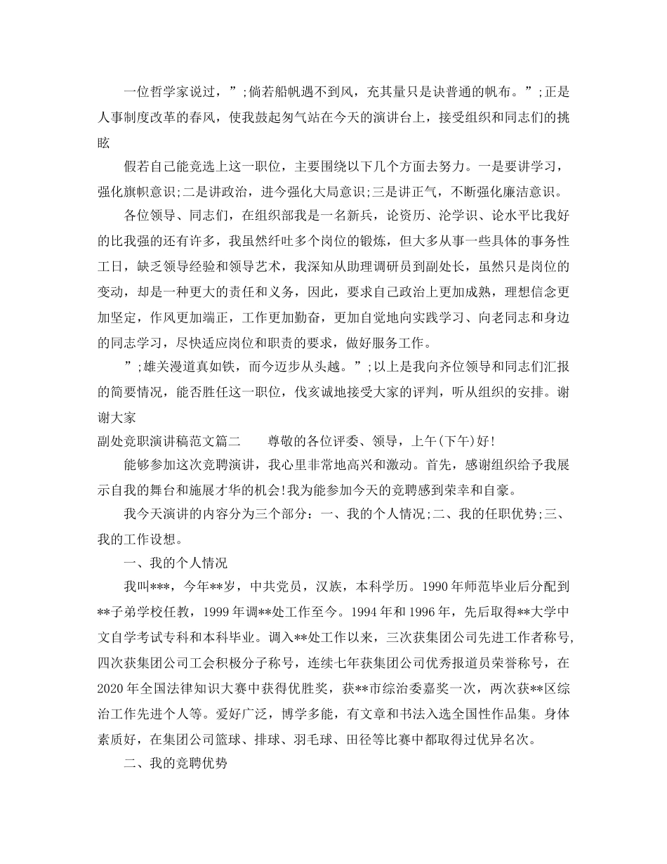 副处竞职演讲稿范文 _第3页