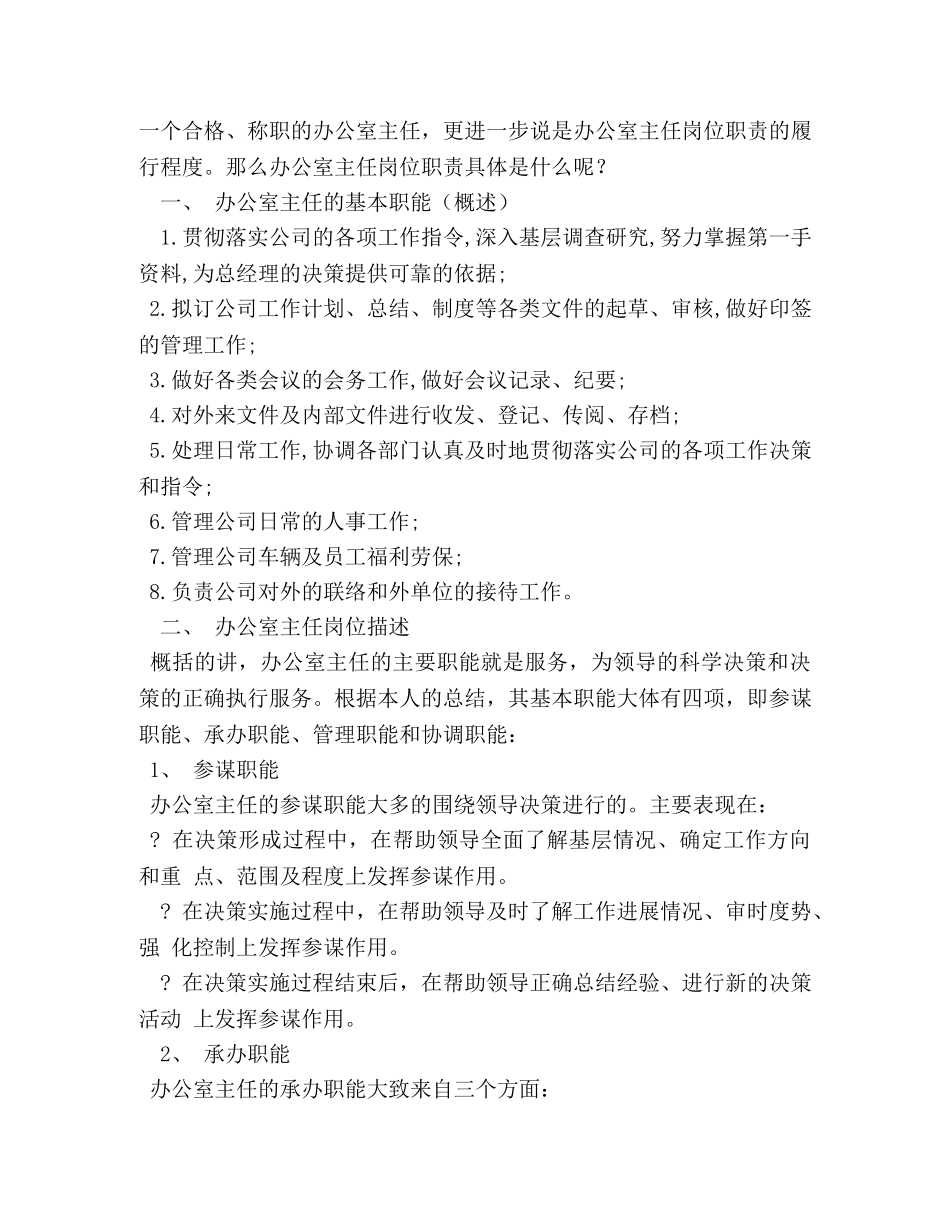 物业办公室主任岗位职责 _第3页