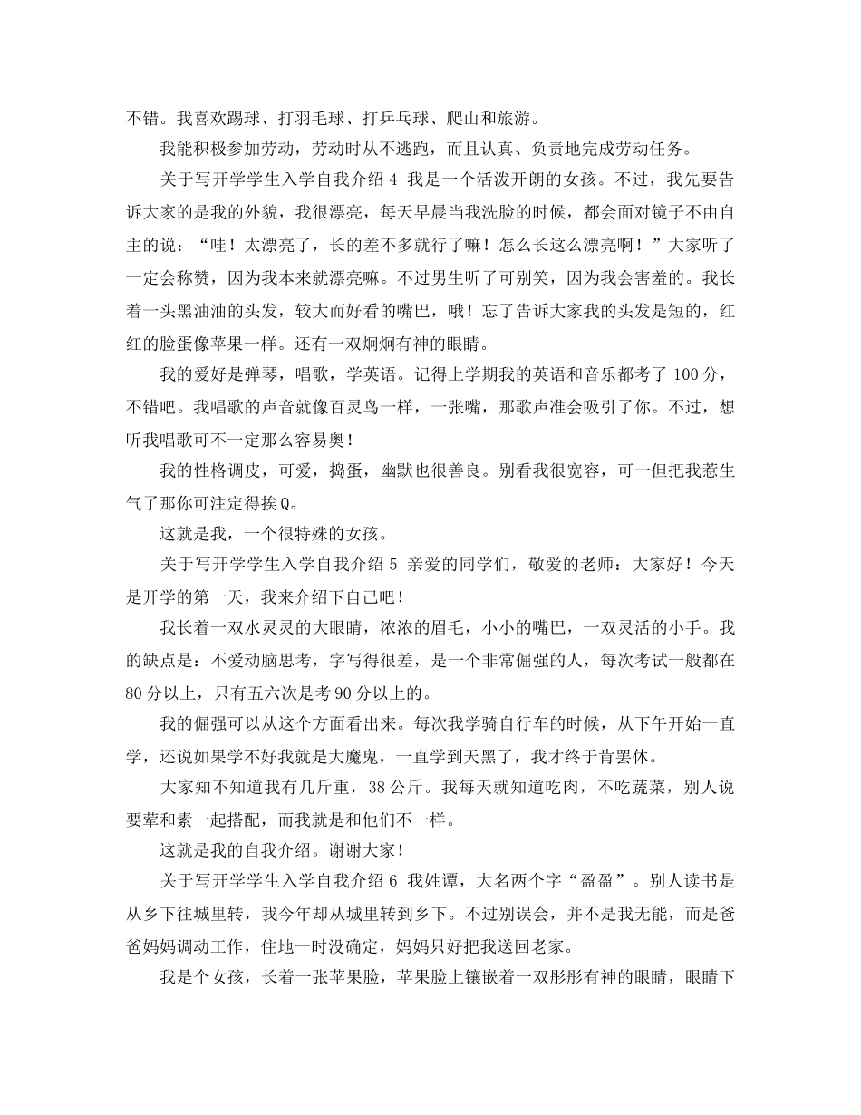 关于写开学学生入学自我介绍 _第2页