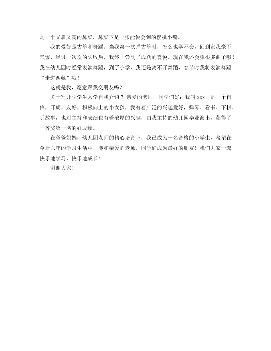 关于写开学学生入学自我介绍 _第3页