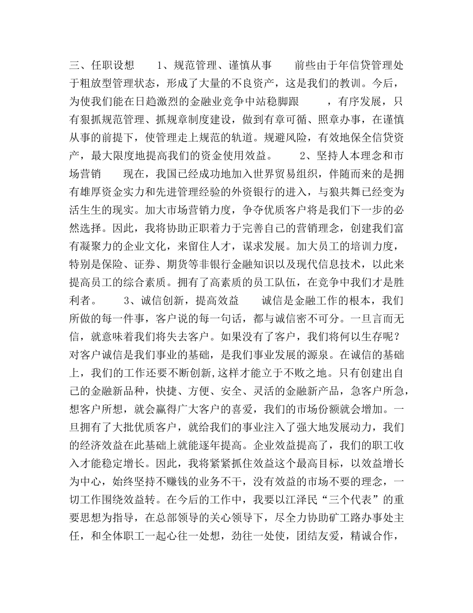 竞选演讲稿（信用社办事处副主任） _第2页