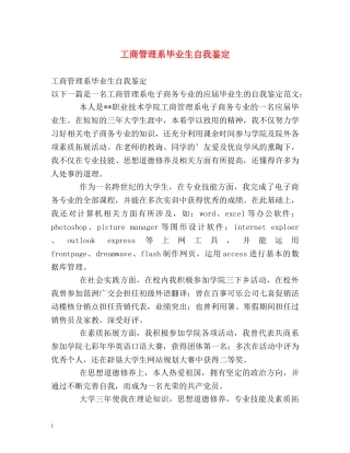工商管理系毕业生自我鉴定 