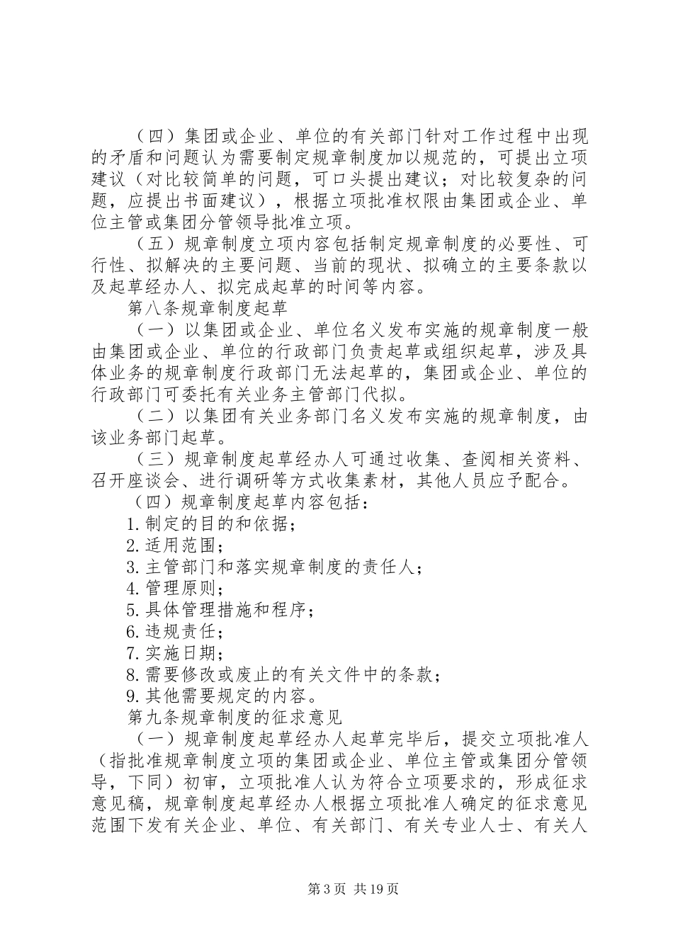 规章制度制定管理办法_第3页