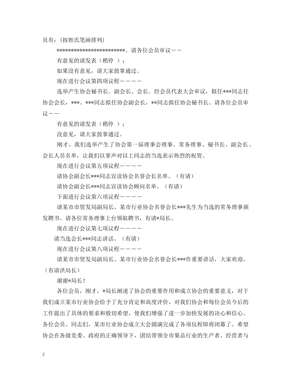 协会成立大会主持词 _第2页