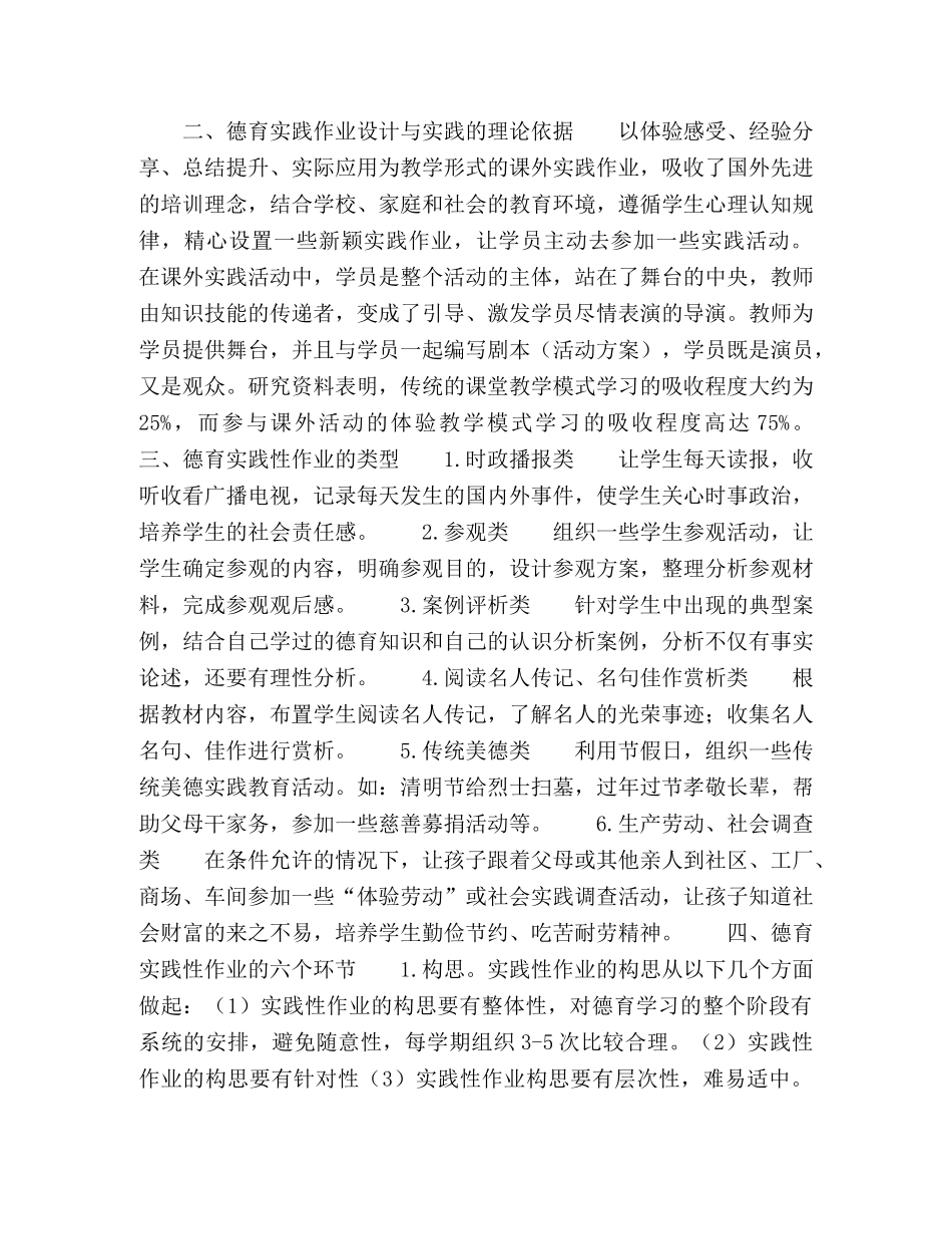 浅谈中职学校德育教学中实践作业的设计和应用 _第2页