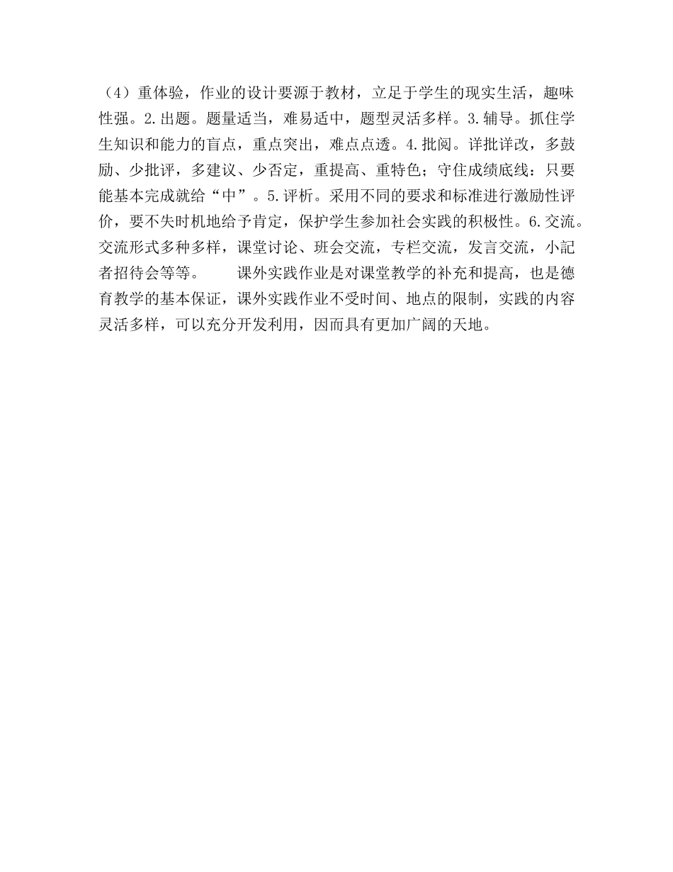 浅谈中职学校德育教学中实践作业的设计和应用 _第3页