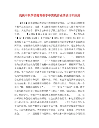 浅谈中职学校德育教学中实践作业的设计和应用 