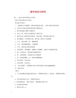 新年活动主持词2 
