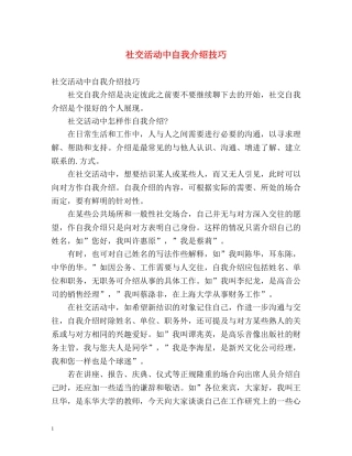 社交活动中自我介绍技巧 
