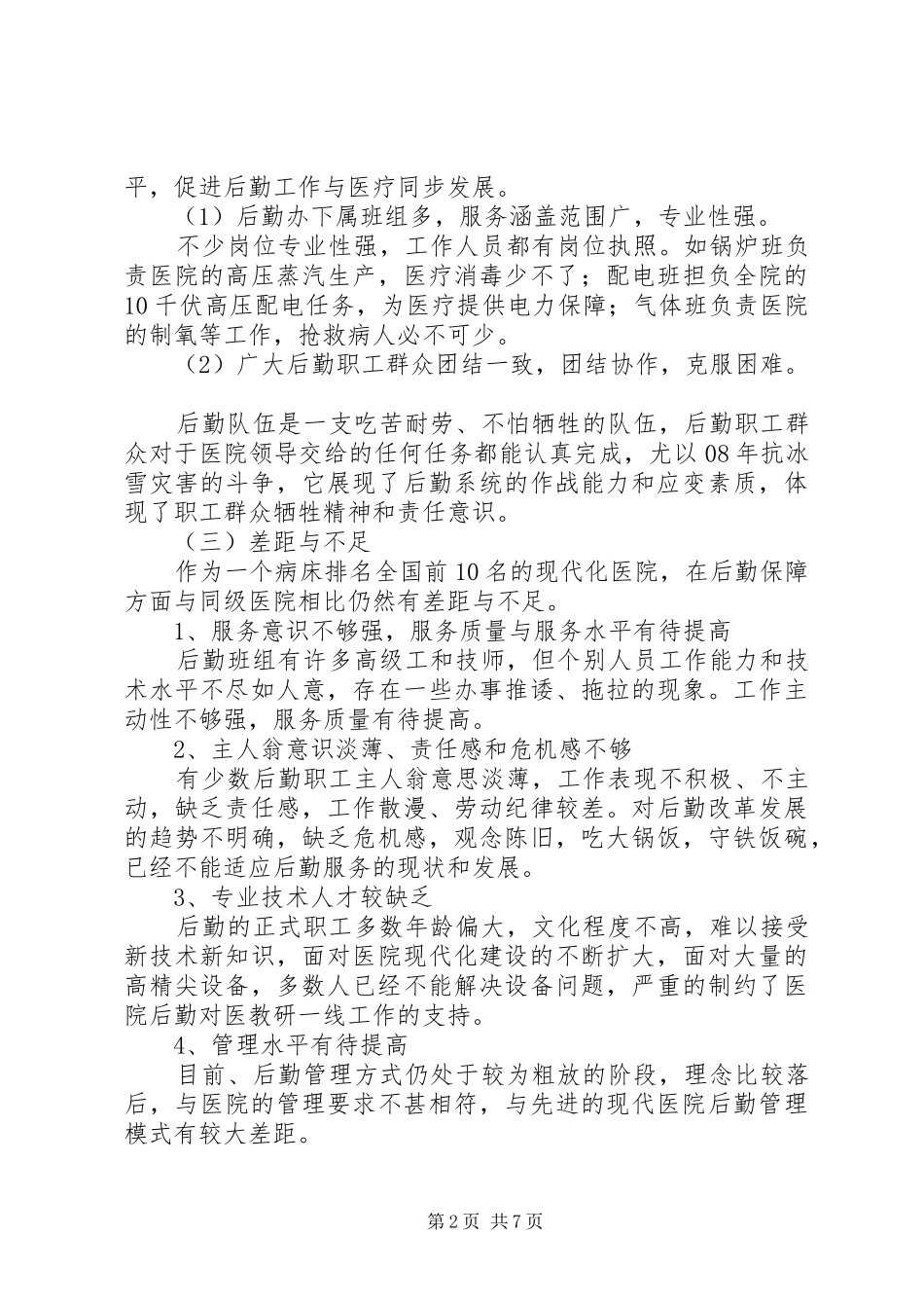 医院后勤保障制度_2_第2页