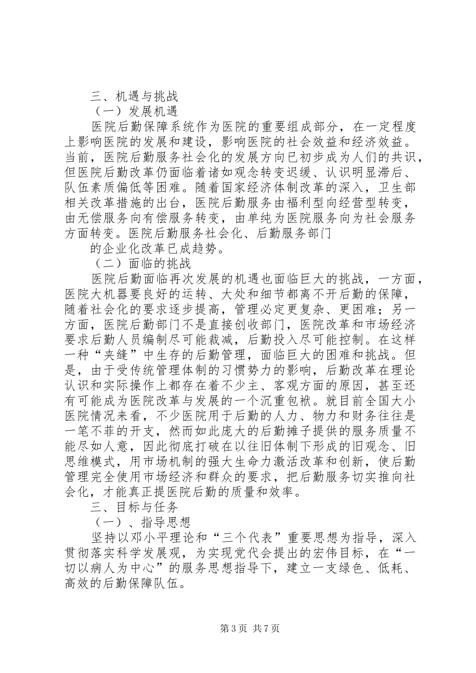 医院后勤保障制度_2_第3页