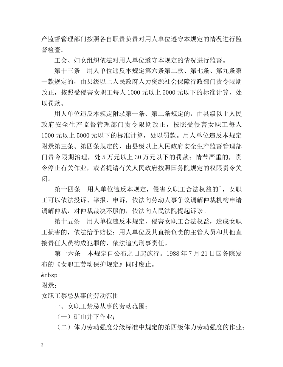 女职工劳动保护特别规定全文2 _第3页