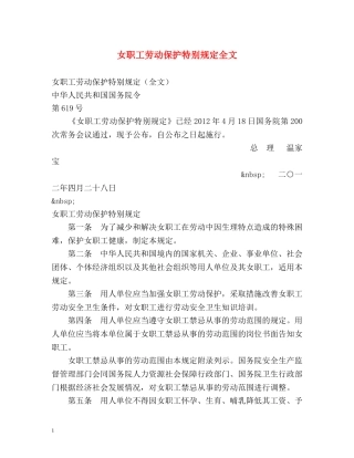 女职工劳动保护特别规定全文2 