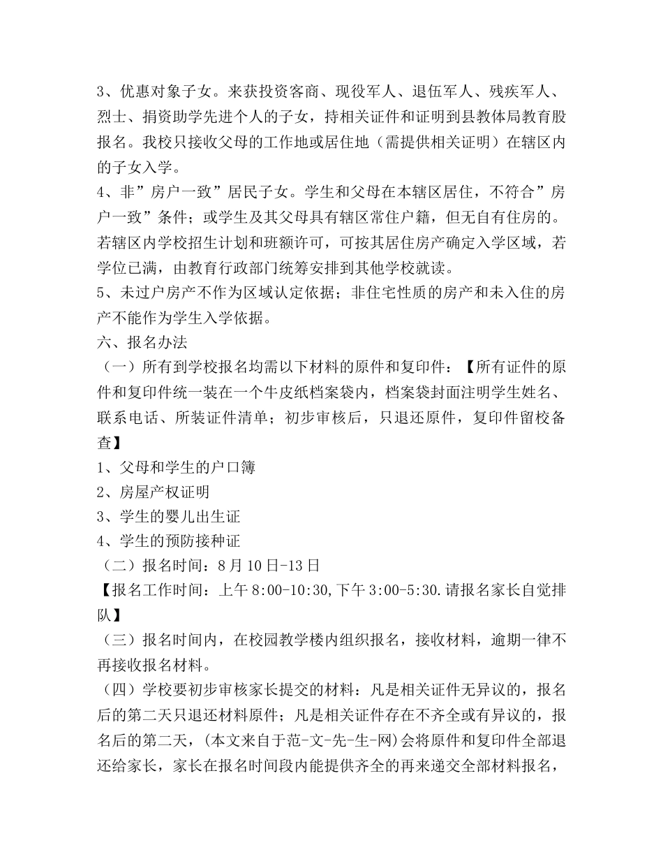 小学2024年一年级招生工作方案 _第2页