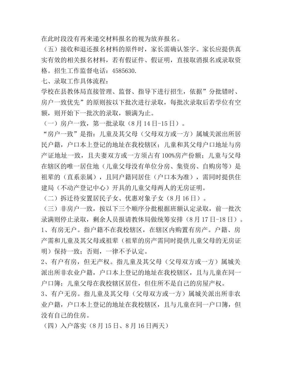 小学2024年一年级招生工作方案 _第3页