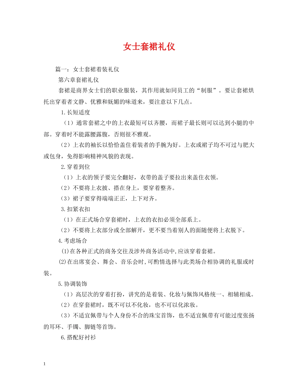 女士套裙礼仪 _第1页