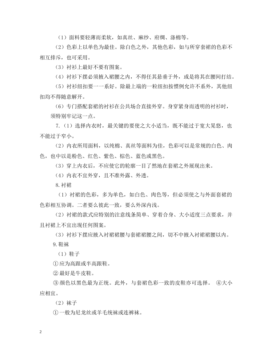 女士套裙礼仪 _第2页