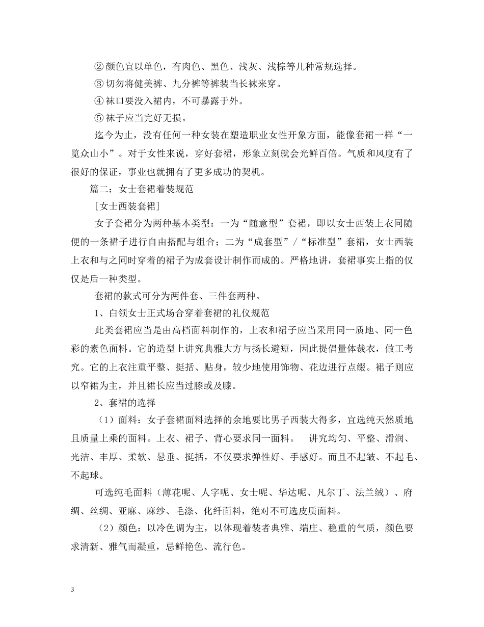 女士套裙礼仪 _第3页