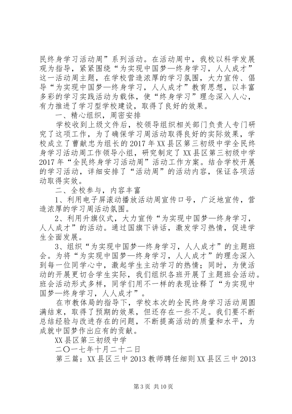 XX县区三中XX年职业教育工作总结_第3页