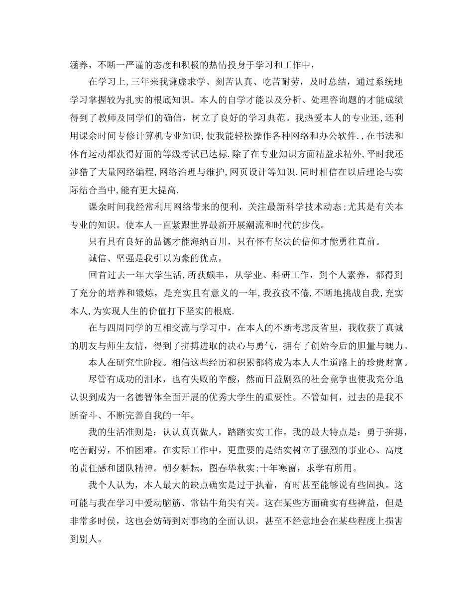 大学学生综合素质测评自我参考总结2016 _第2页