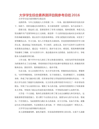 大学学生综合素质测评自我参考总结2016 