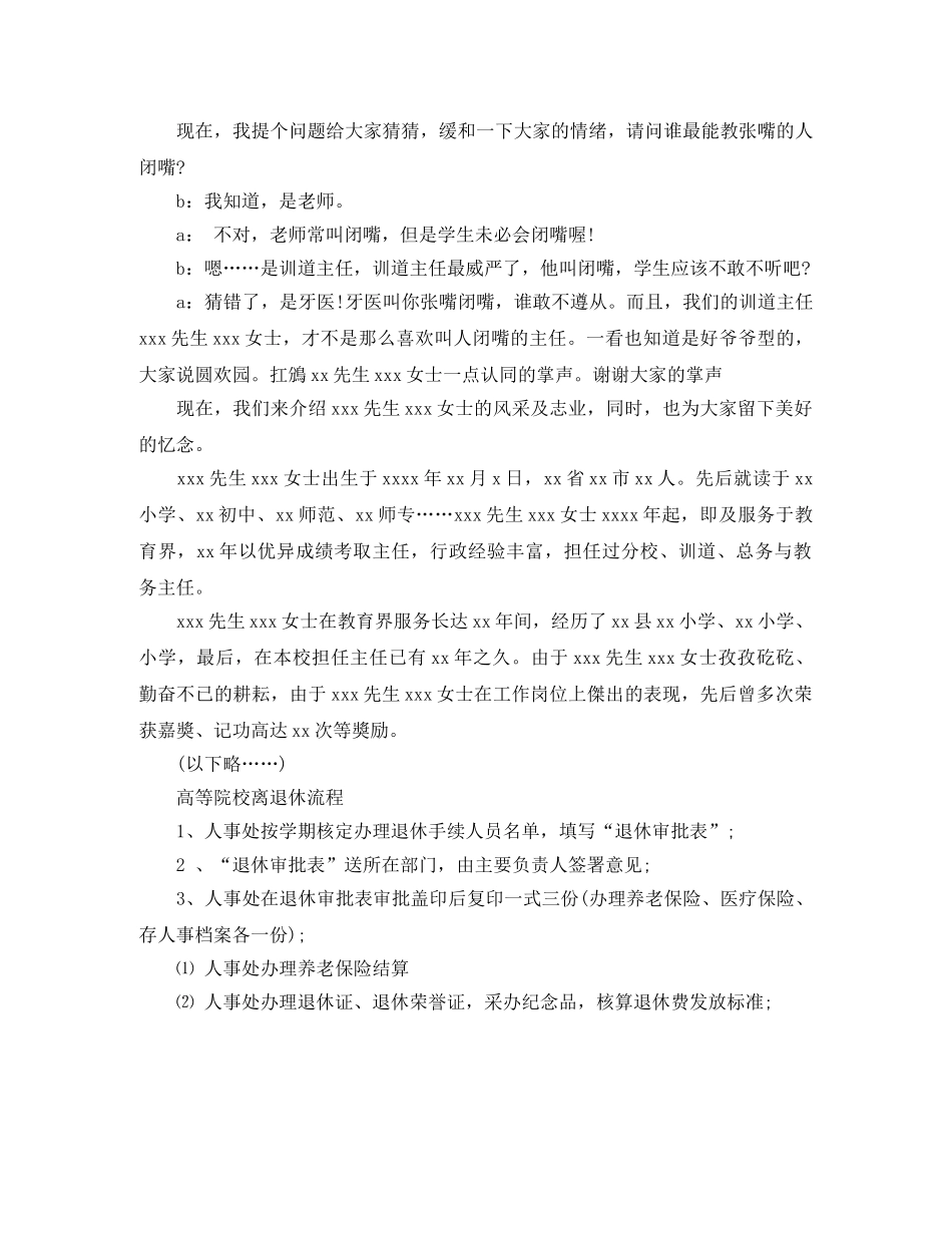 纪念抗战胜利70周年歌咏比赛串词 _第2页