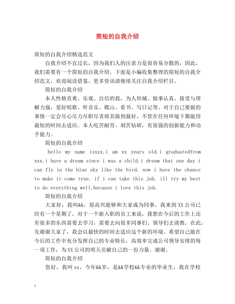 简短的自我介绍 (2) _第1页