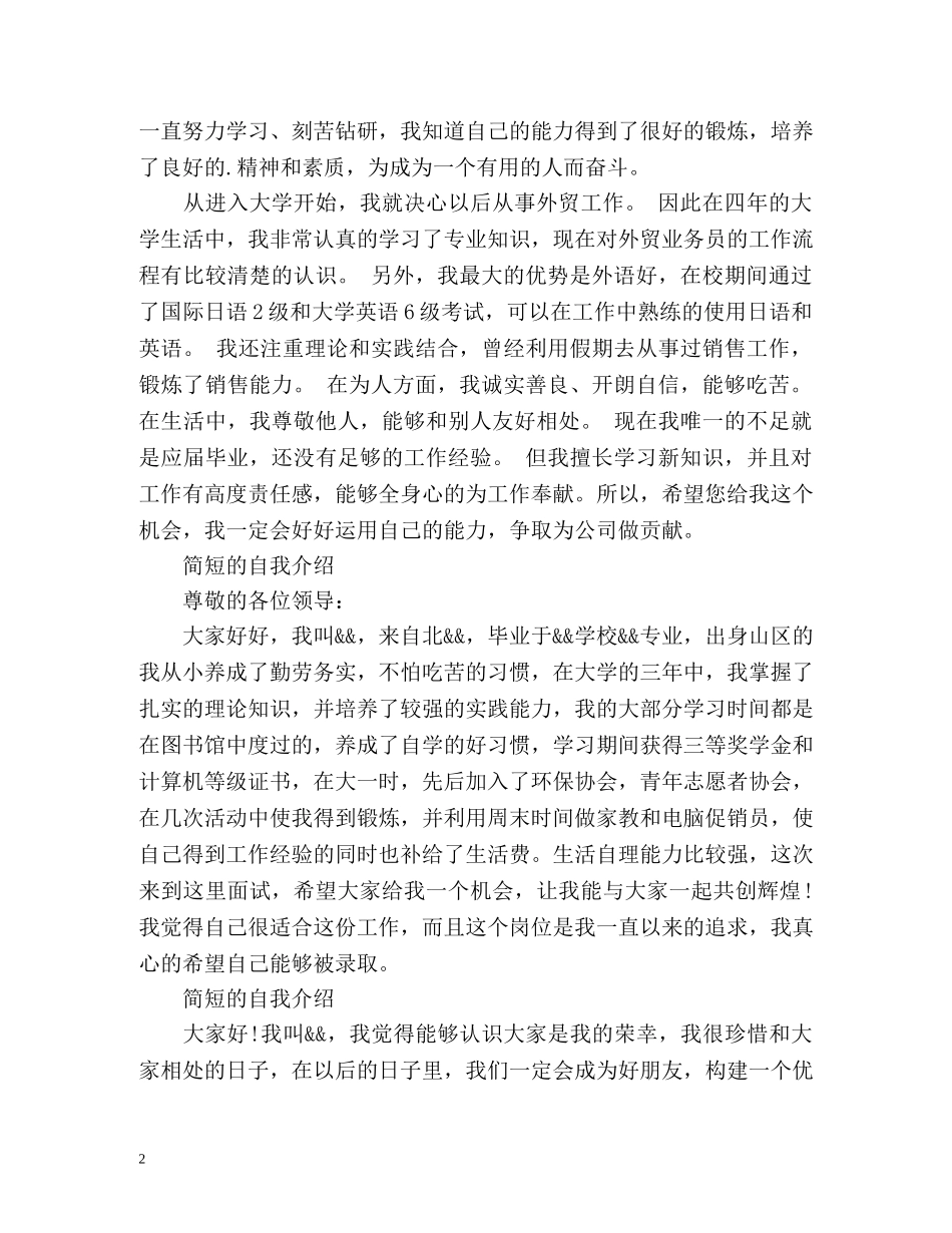 简短的自我介绍 (2) _第2页
