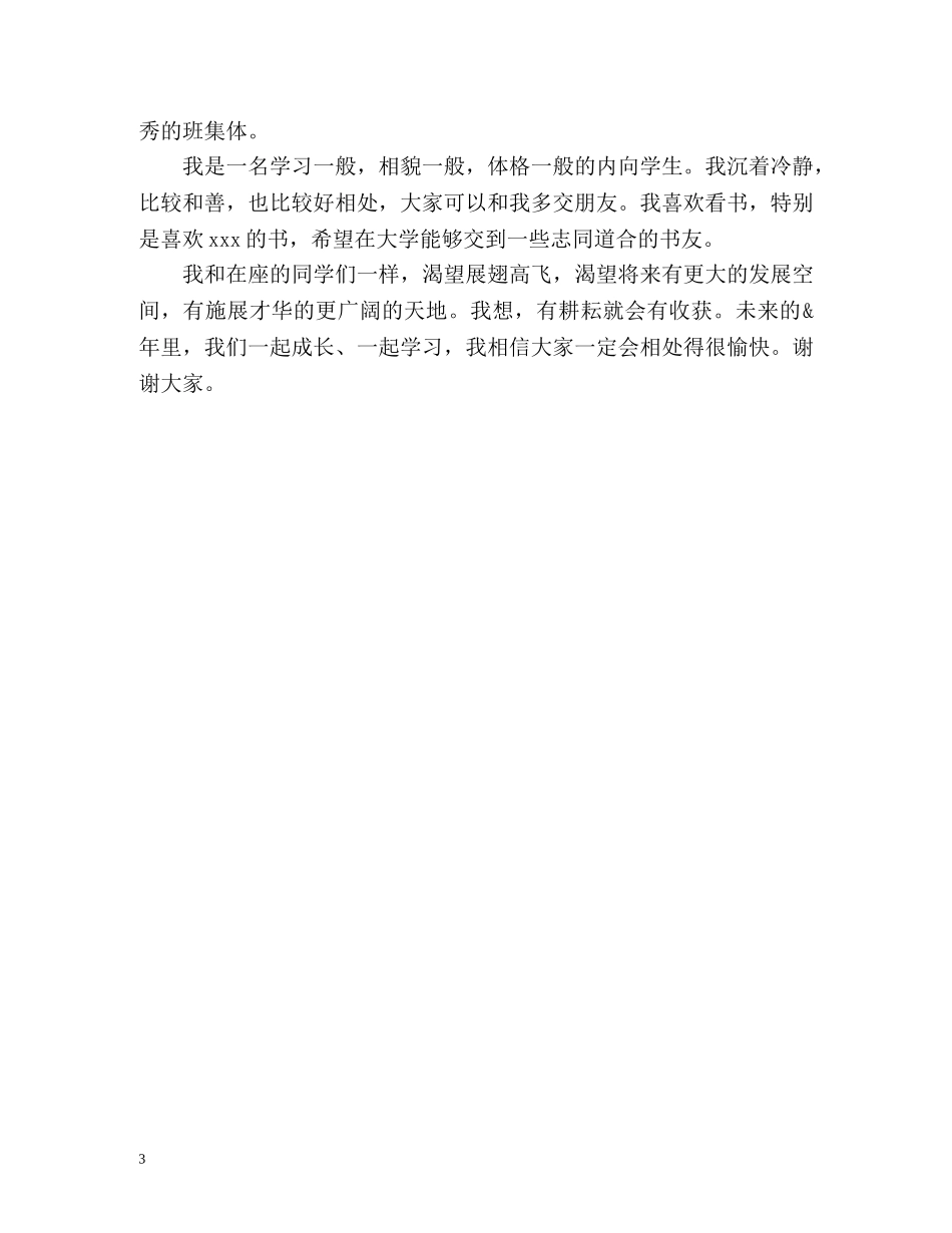 简短的自我介绍 (2) _第3页