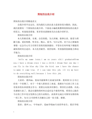 简短的自我介绍 (2) 