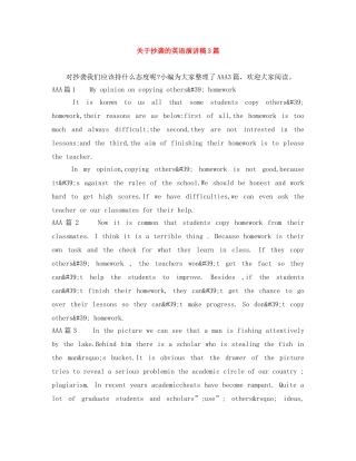 关于抄袭的英语演讲稿3篇 