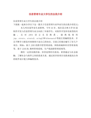 信息管理专业大学生的自我介绍 