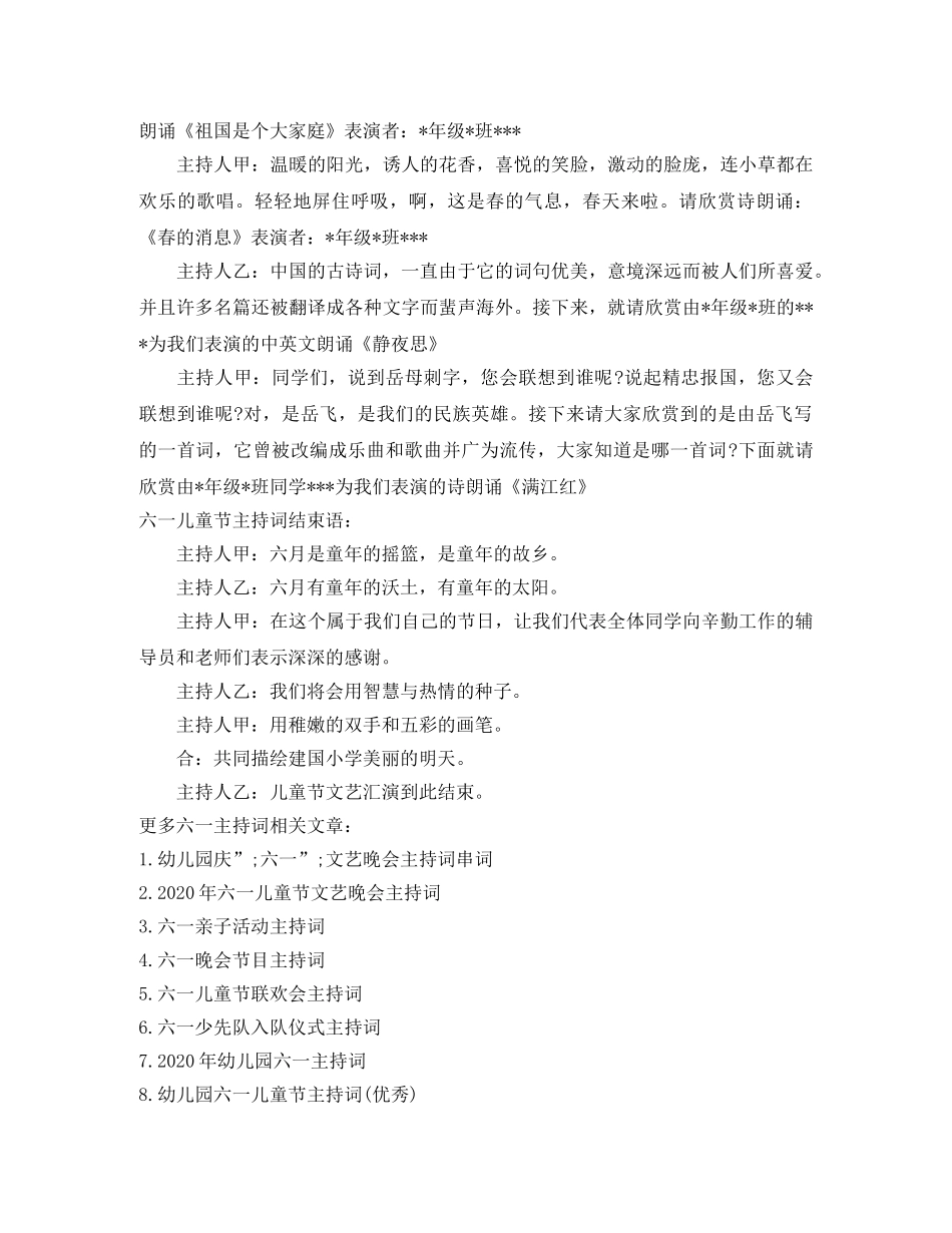 六一儿童节晚会主持词 _第2页