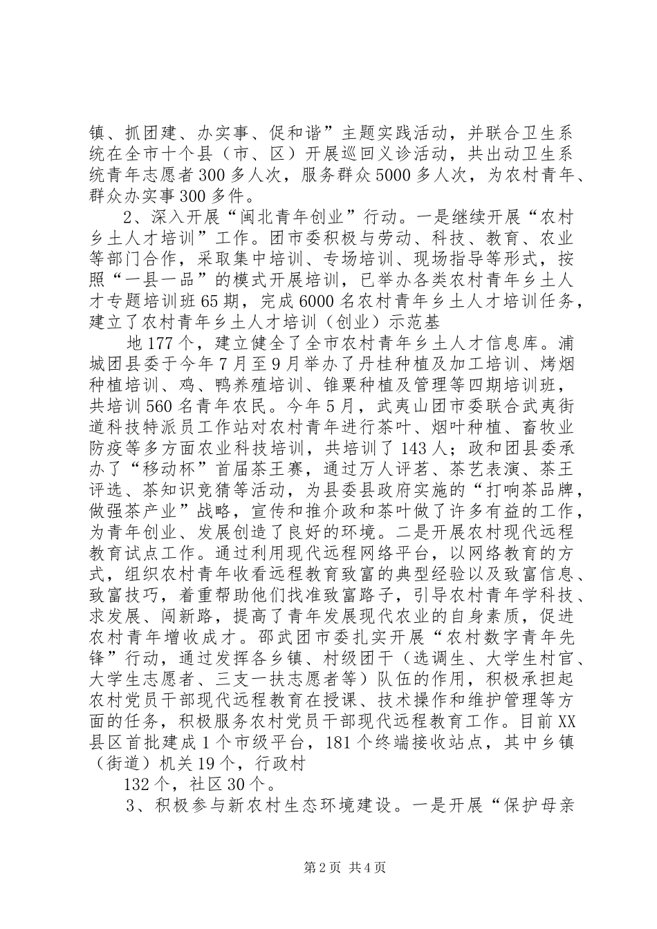 08XX年南平团市委青农工作总结[精选合集]_第2页