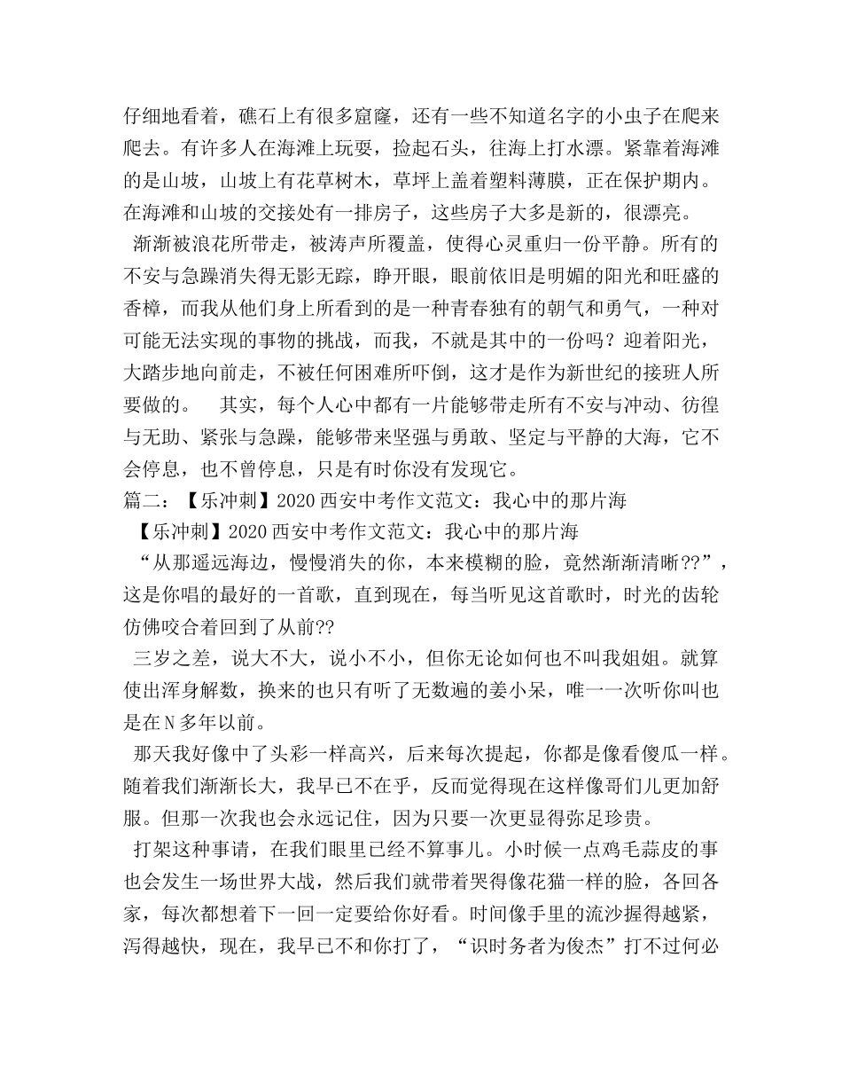 作文-我心中的那片海 _第2页