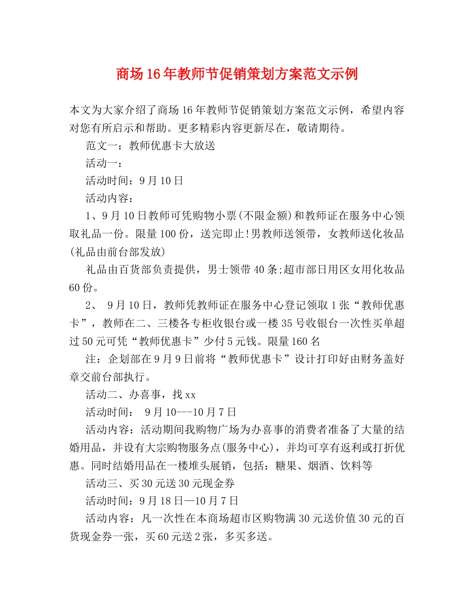 商场16年教师节促销策划方案范文示例 _第1页