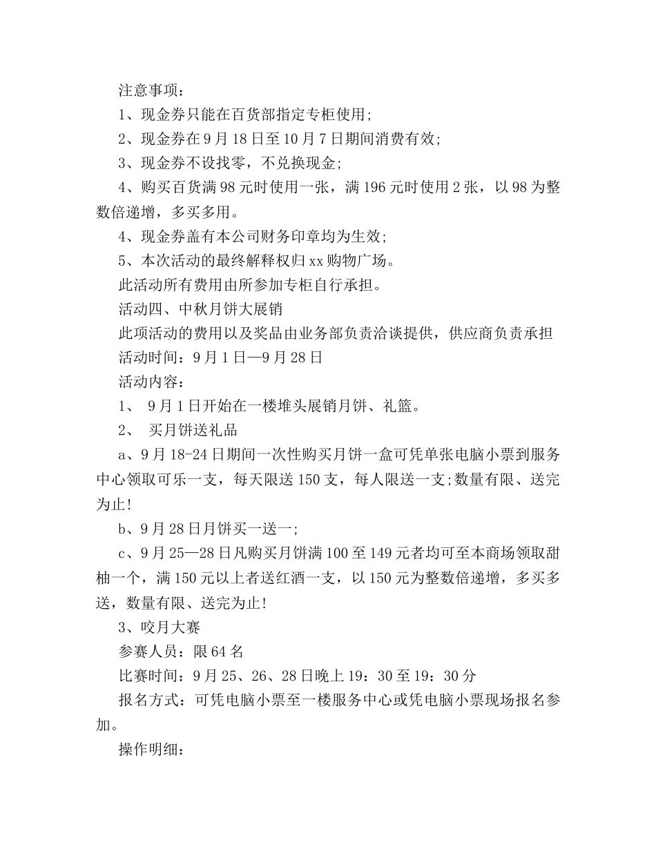 商场16年教师节促销策划方案范文示例 _第2页