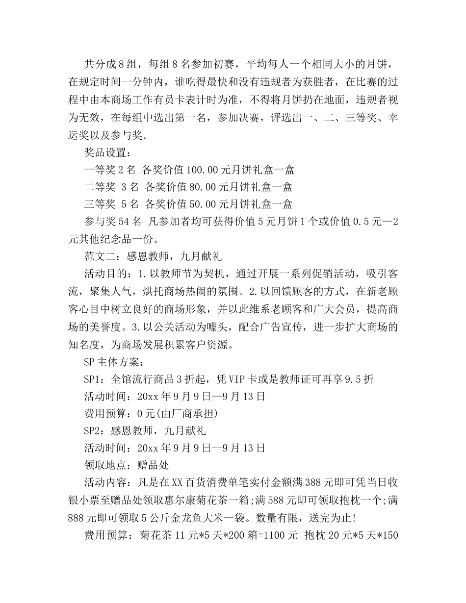 商场16年教师节促销策划方案范文示例 _第3页