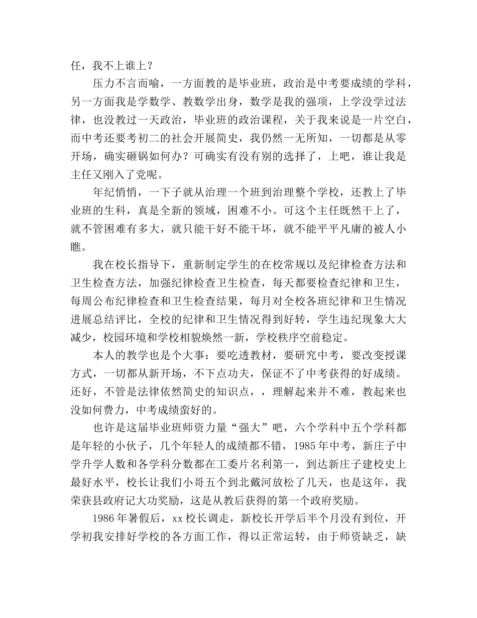 教导主任工作参考总结_0（通用） _第2页