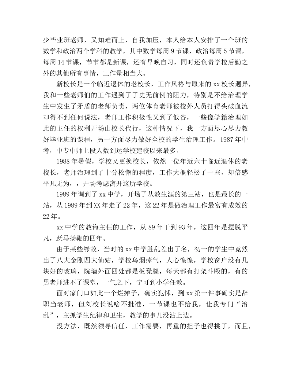 教导主任工作参考总结_0（通用） _第3页