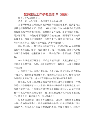 教导主任工作参考总结_0（通用） 