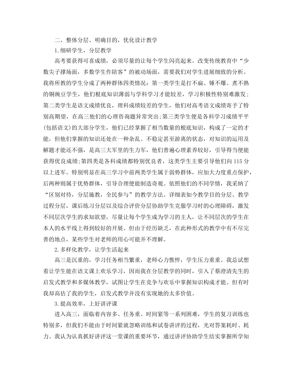 教学工作参考总结-高三语文教学工作参考总结 _第2页